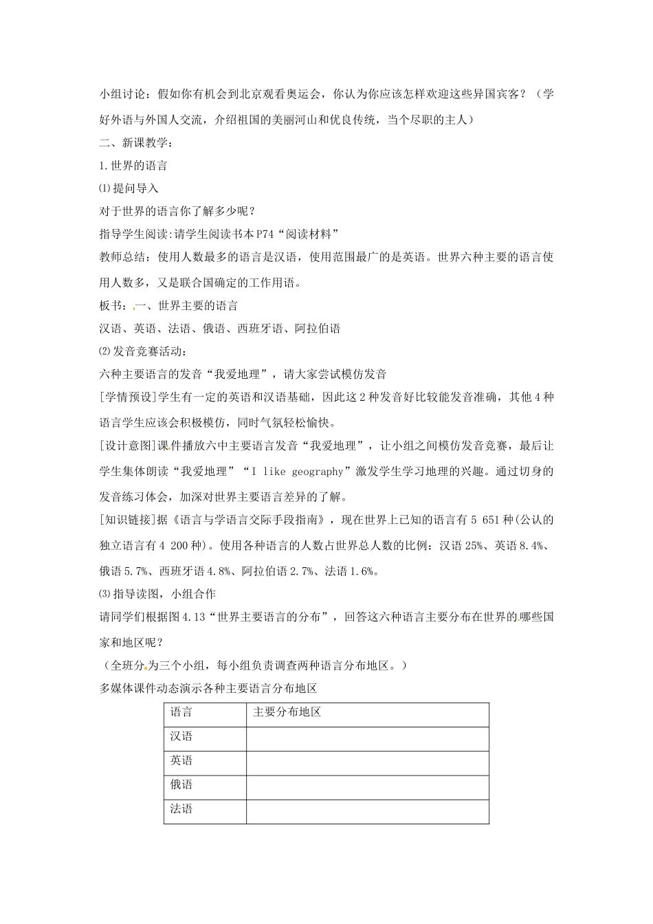 甘肃省兰州市第十九中学七年级地理上册 3.3 世界的语言与宗教教案 湘教版_第2页