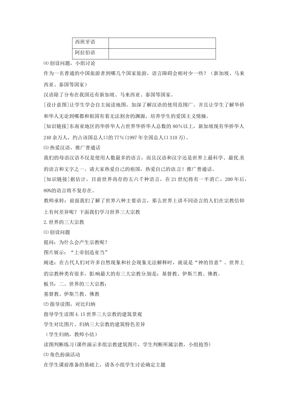 甘肃省兰州市第十九中学七年级地理上册 3.3 世界的语言与宗教教案 湘教版_第3页