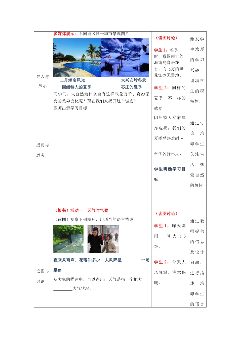 （水滴系列）七年级地理上册 4.4 世界的气候（第1课时）教案 （新版）商务星球版-（新版）商务星球版初中七年级上册地理教案_第2页