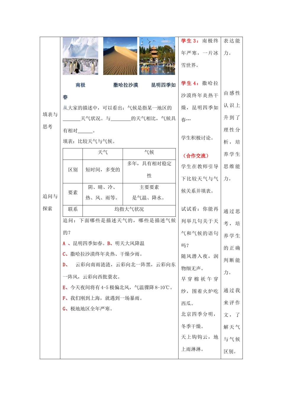 （水滴系列）七年级地理上册 4.4 世界的气候（第1课时）教案 （新版）商务星球版-（新版）商务星球版初中七年级上册地理教案_第3页
