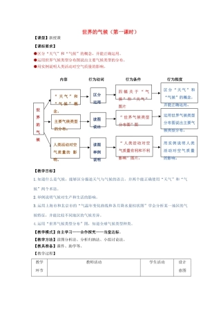 （水滴系列）七年级地理上册 4.4 世界的气候（第1课时）教案 （新版）商务星球版-（新版）商务星球版初中七年级上册地理教案