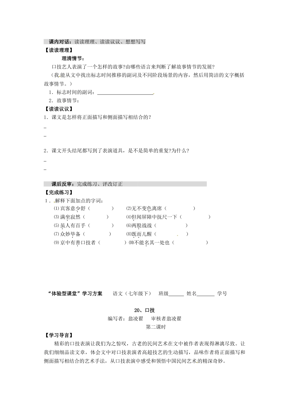 （秋季版）七年级语文下册 第6单元 24 口技学案 语文版-语文版初中七年级下册语文学案_第2页