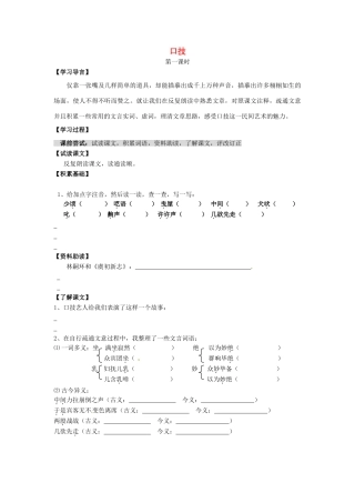 （秋季版）七年级语文下册 第6单元 24 口技学案 语文版-语文版初中七年级下册语文学案