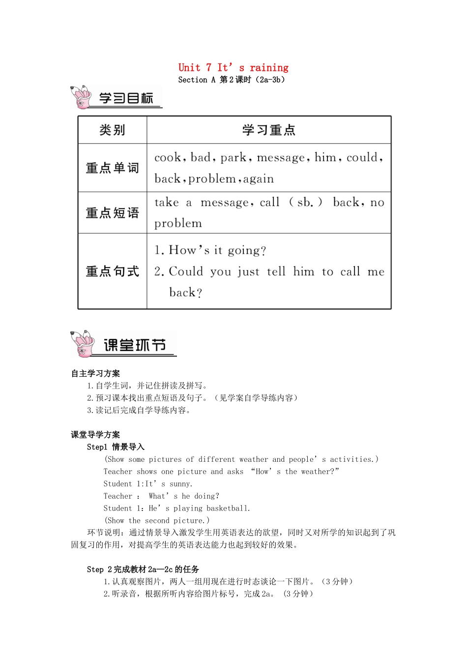 春七年级英语下册 Unit 7 It’s raining Section A（第2课时）导学案 （新版）人教新目标版-（新版）人教新目标版初中七年级下册英语学案_第1页
