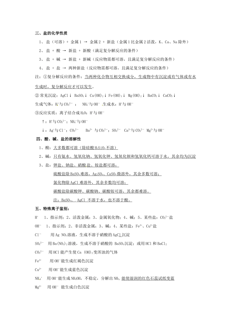 湖南省茶陵县潞水学校九年级化学《盐、化肥》教案 人教新课标版_第2页