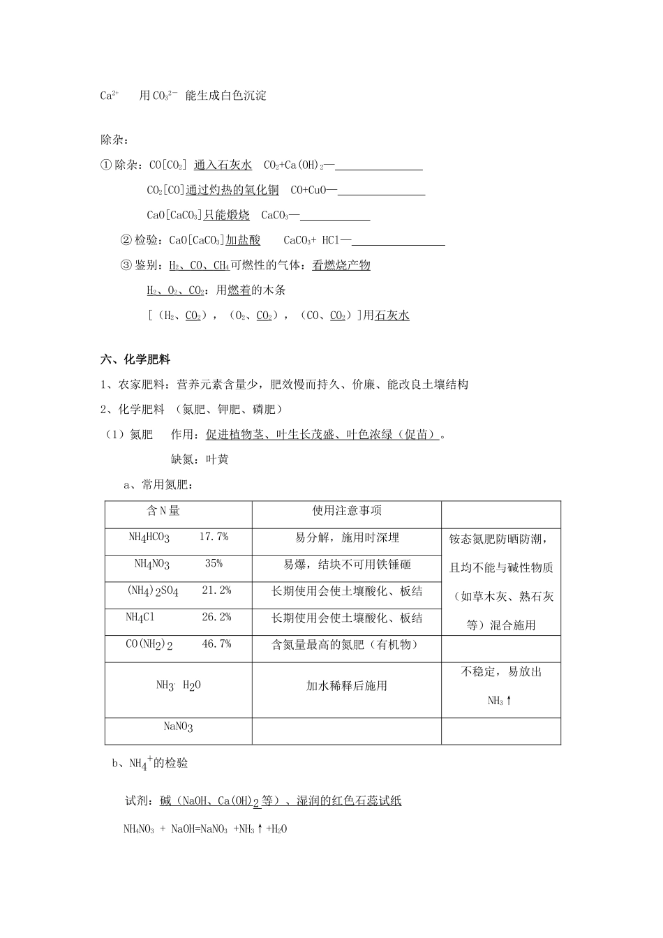 湖南省茶陵县潞水学校九年级化学《盐、化肥》教案 人教新课标版_第3页