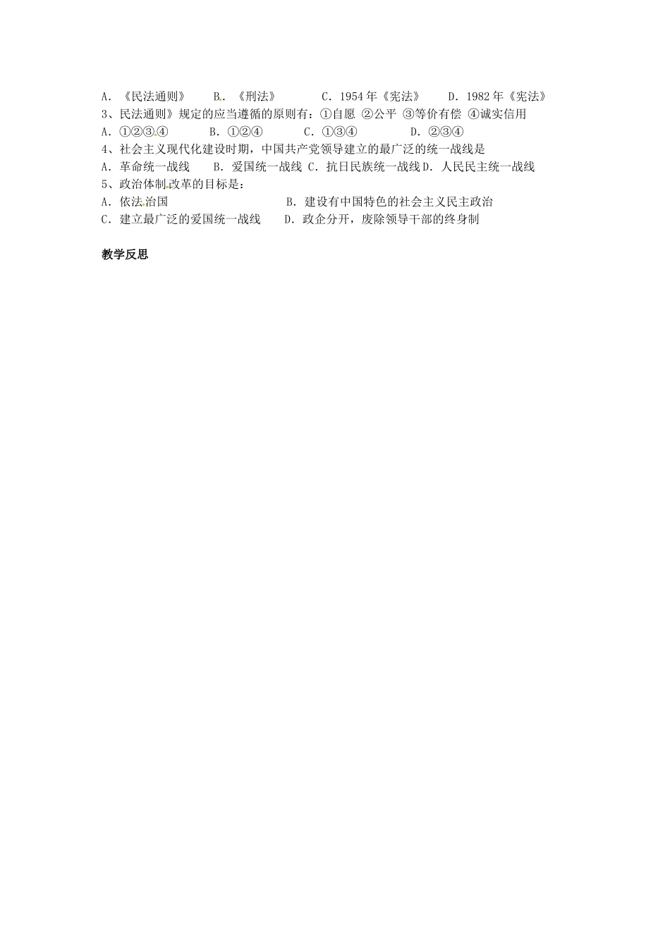 湖南省吉首市民族中学八年级历史下册《第13课 民主与法制建设的成就》教案 新人教版_第2页