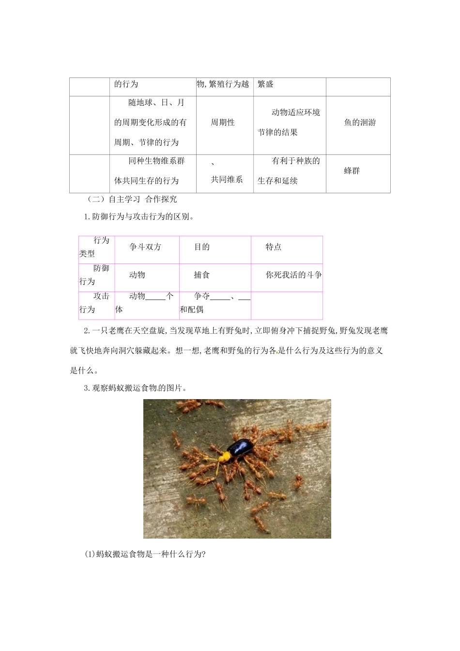 八年级生物上册 4.2.2 动物行为的类型导学案 （新版）冀教版-（新版）冀教版初中八年级上册生物学案_第2页