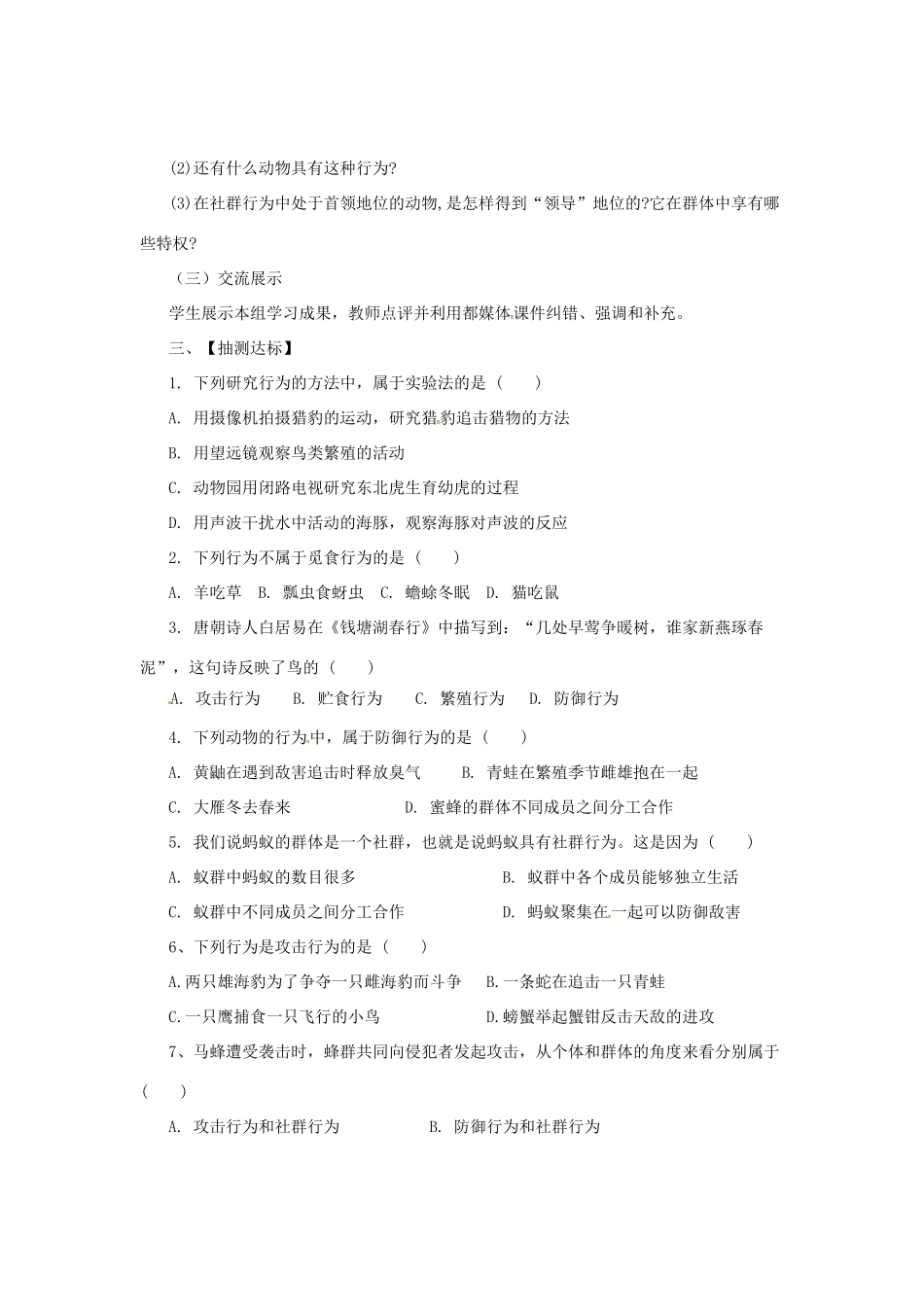 八年级生物上册 4.2.2 动物行为的类型导学案 （新版）冀教版-（新版）冀教版初中八年级上册生物学案_第3页