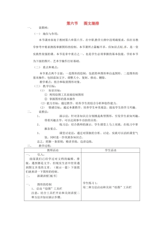 河南省濮阳市范县白衣阁第二中学九年级信息技术 4.6.1《图文混排》教案