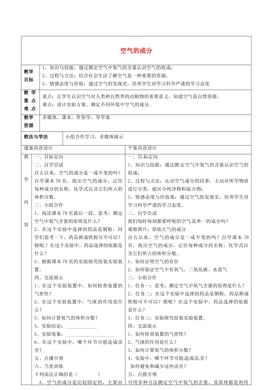 八年级化学全册 4.1 空气的成分教案1 （新版）鲁教版五四制-鲁教版五四制初中八年级全册化学教案_第1页