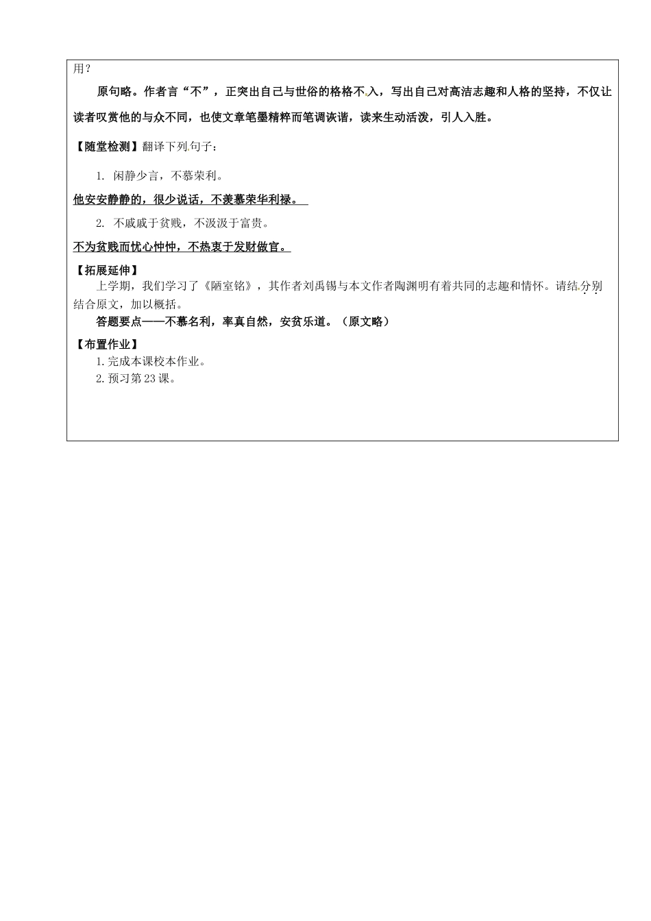 八年级语文下册 第22课《五柳先生传》教学案 新人教版-新人教版初中八年级下册语文教学案_第2页