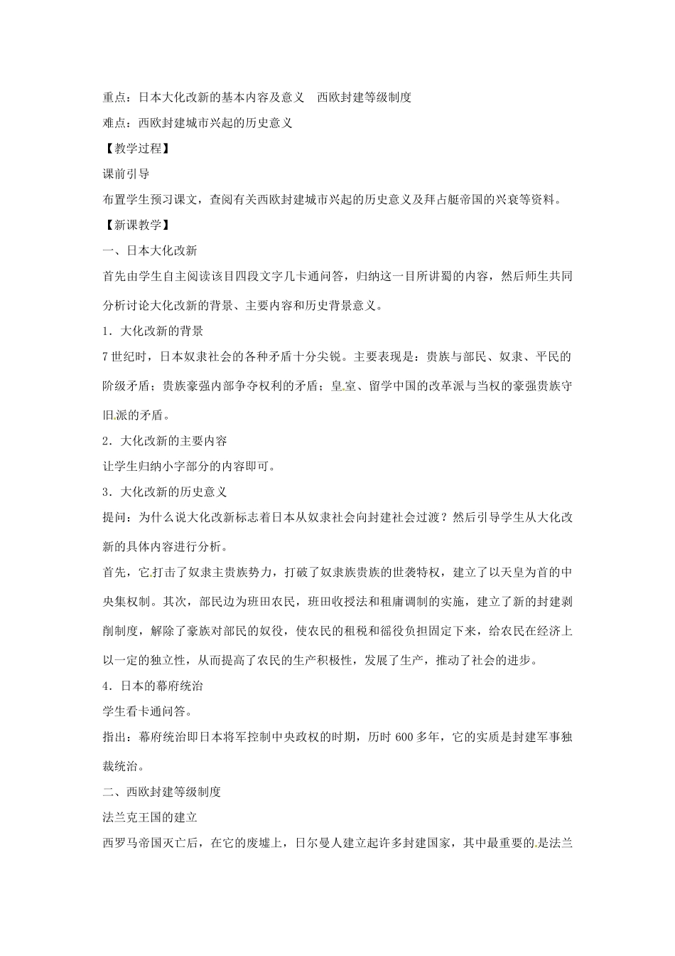 广西永福县实验中学九年级历史上册 第4课《中古欧亚文明》教案 岳麓版_第2页