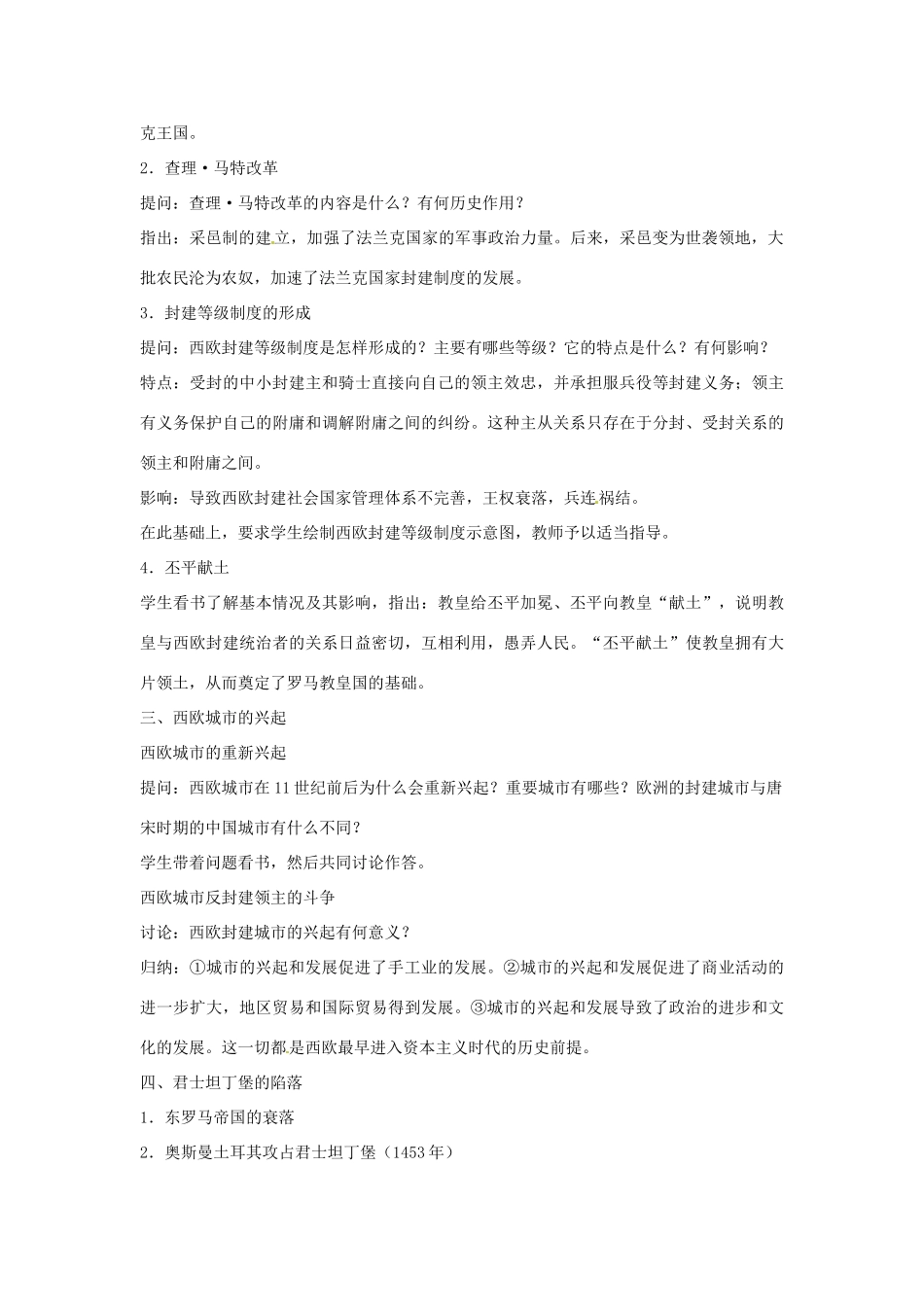 广西永福县实验中学九年级历史上册 第4课《中古欧亚文明》教案 岳麓版_第3页