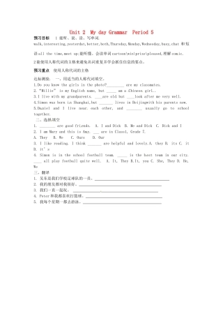 江苏省沭阳县广宇学校七年级英语 Unit 2 My day Grammar Period 5 导学案 牛津版