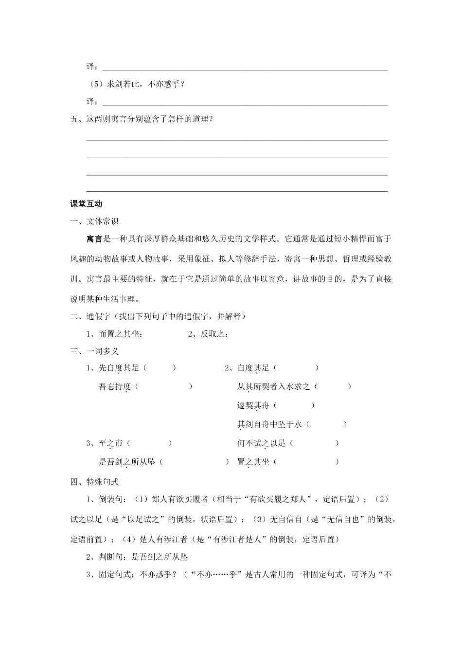 （秋季版）七年级语文上册 第4课《古代寓言》二则复习学案 苏教版-苏教版初中七年级上册语文学案_第2页