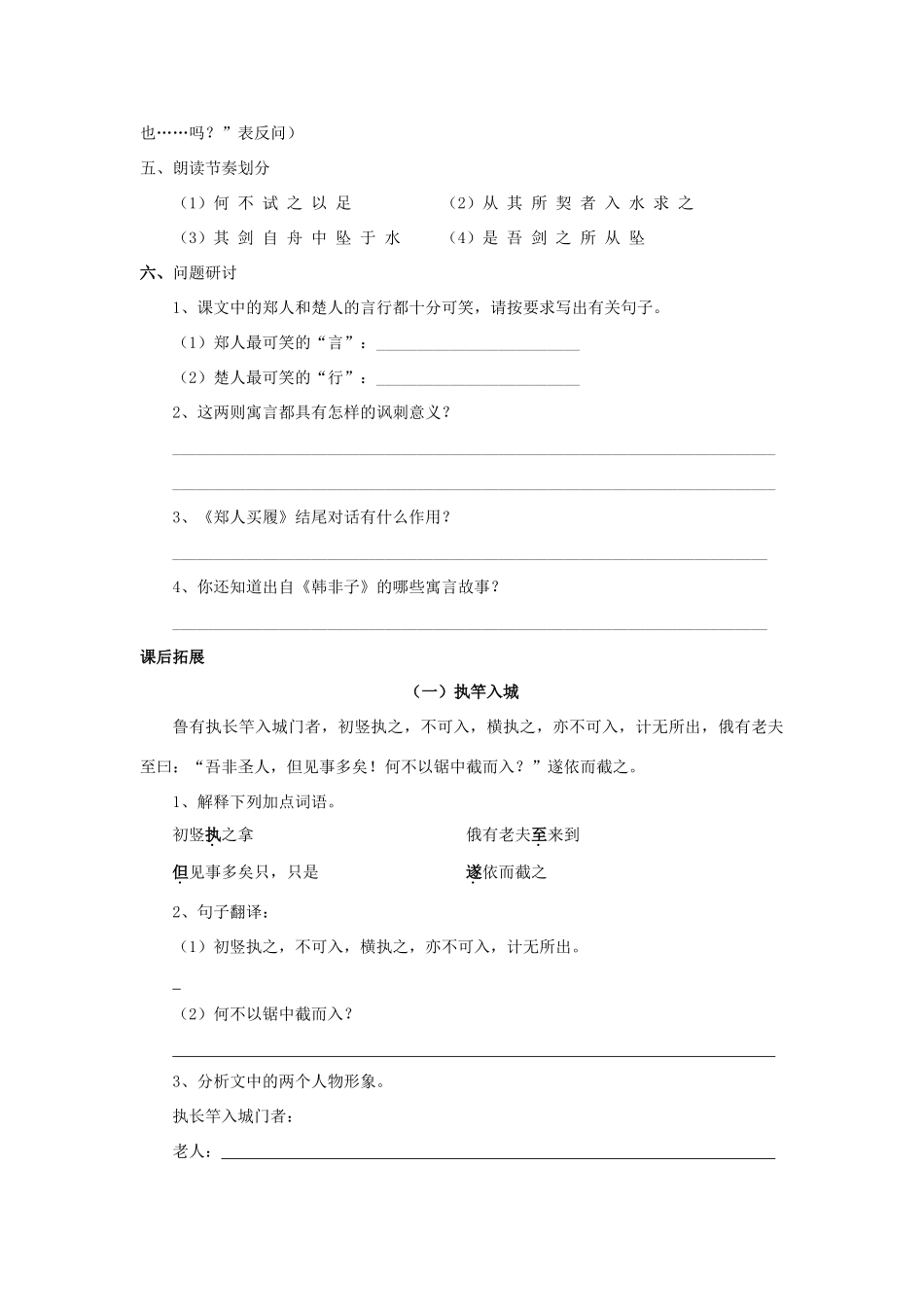 （秋季版）七年级语文上册 第4课《古代寓言》二则复习学案 苏教版-苏教版初中七年级上册语文学案_第3页