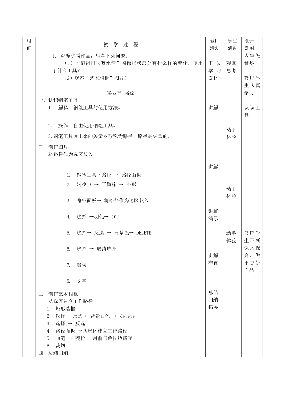 八年级信息技术上册 photoshop路径教案 人教新课标版_第2页