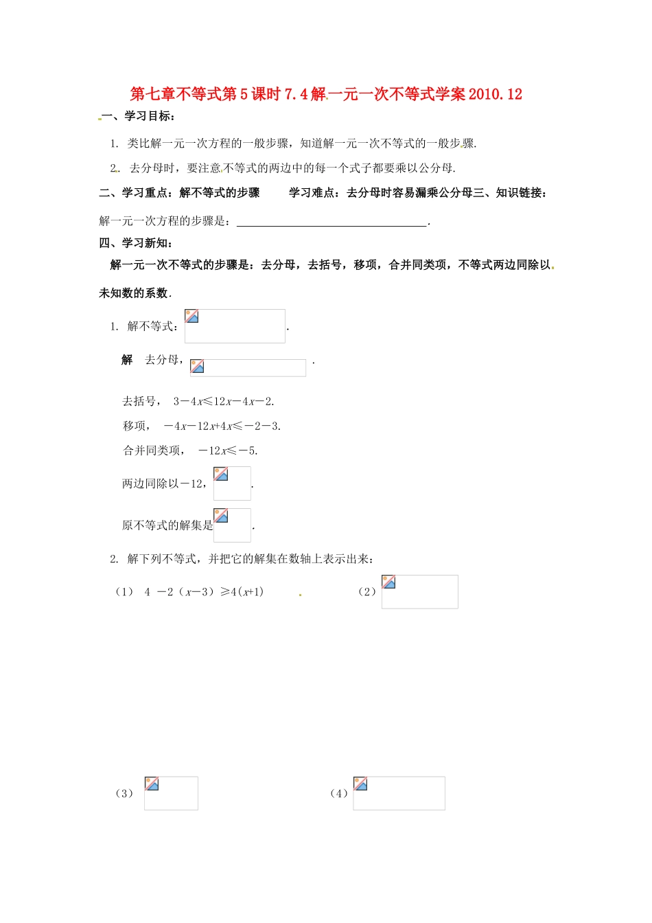 八年级数学下册 7.4解一元一次不等式（2）学案 苏科版_第1页