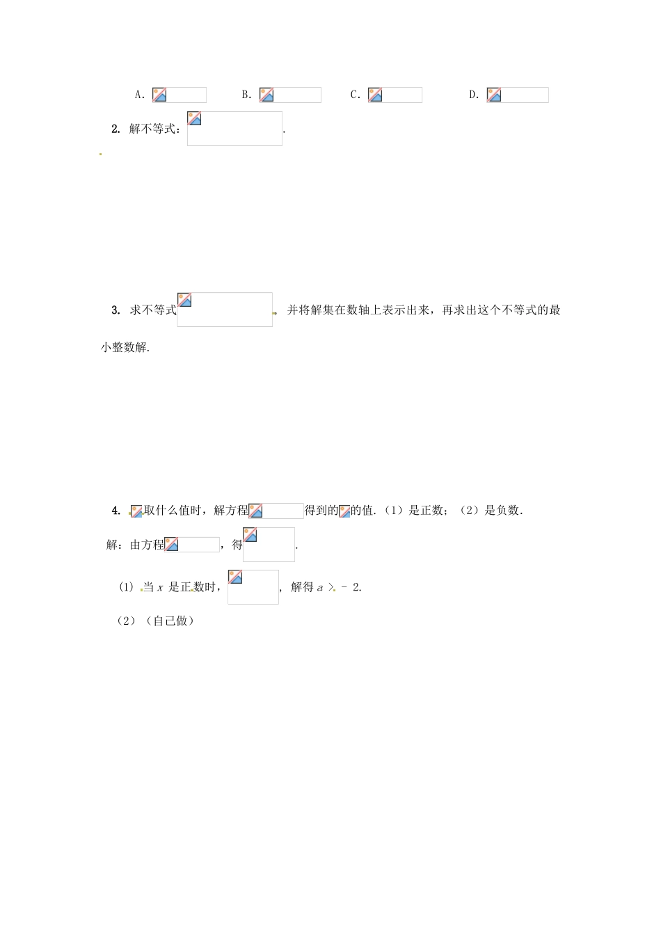 八年级数学下册 7.4解一元一次不等式（2）学案 苏科版_第3页