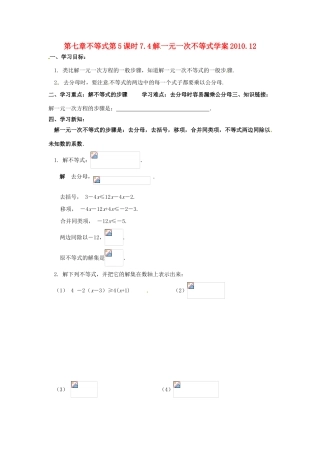 八年级数学下册 7.4解一元一次不等式（2）学案 苏科版