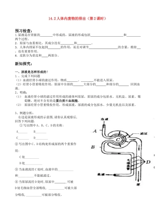 八年级生物 14．2人体废物的排出讲学案 苏科版