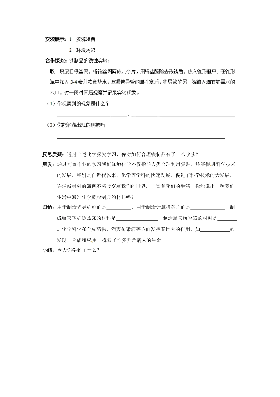 江苏省丹阳市第九中学九年级化学上册 1.1 化学给我们带来什么教学案（第2课时） （新版）新人教版_第2页