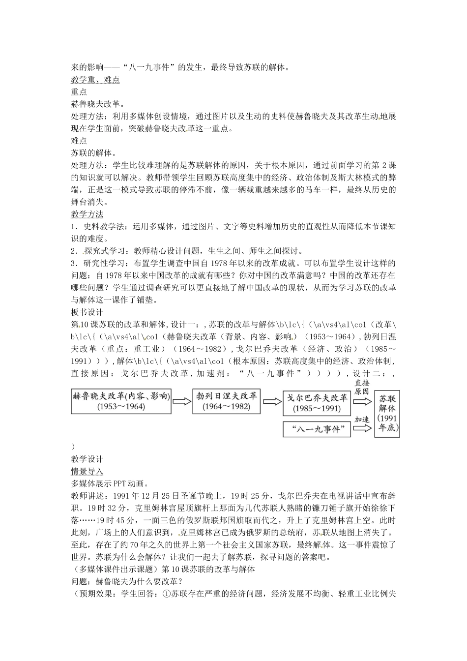 春九年级历史下册 第10课 苏联的改革与解体教学设计 新人教版-新人教版初中九年级下册历史教案_第2页