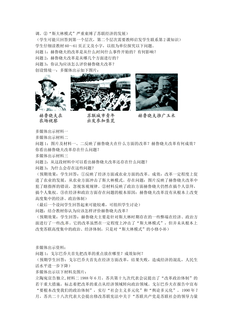 春九年级历史下册 第10课 苏联的改革与解体教学设计 新人教版-新人教版初中九年级下册历史教案_第3页