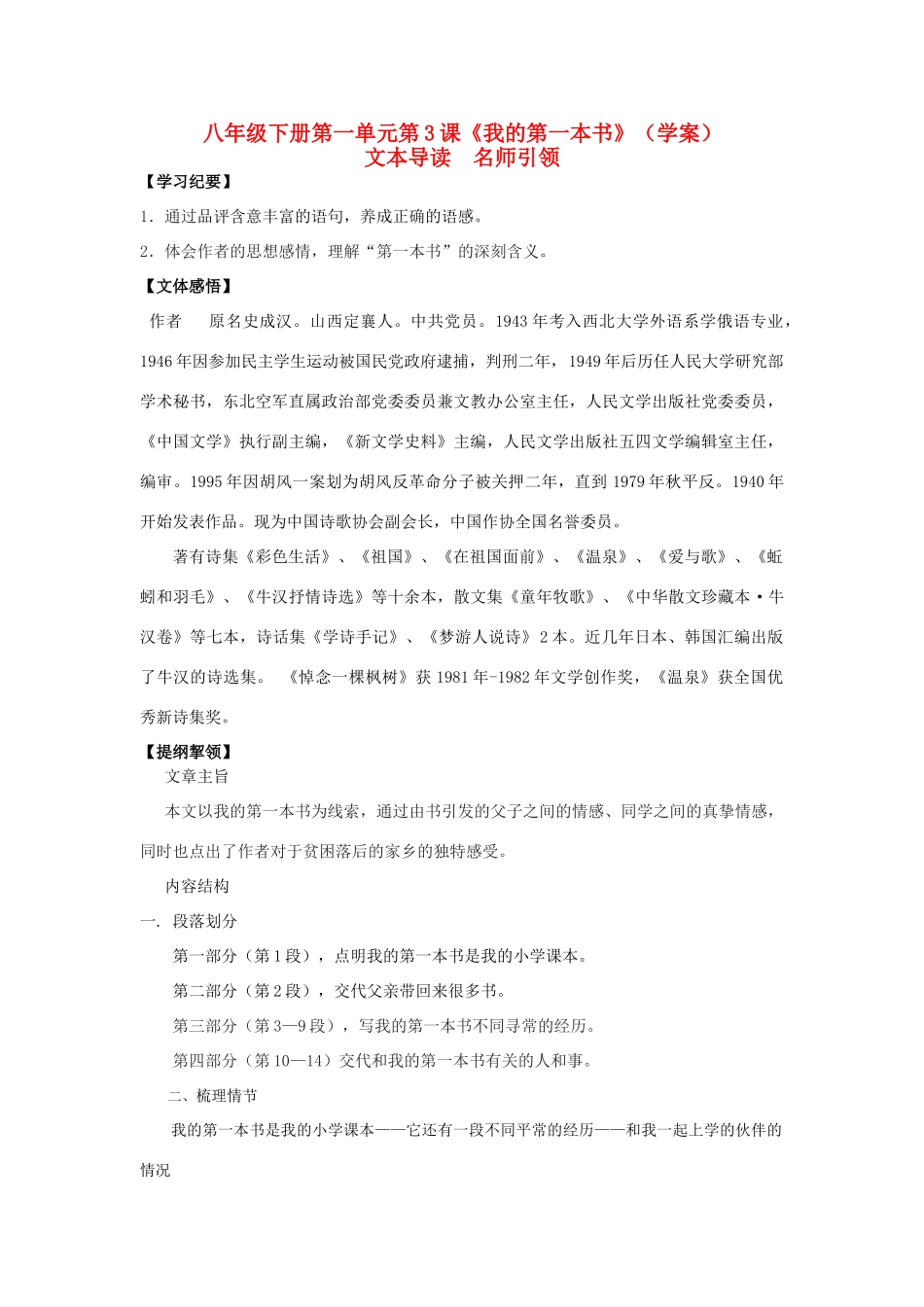 八年级语文下册 第一单元第3课《我的第一本书》学案 人教新课标版_第1页