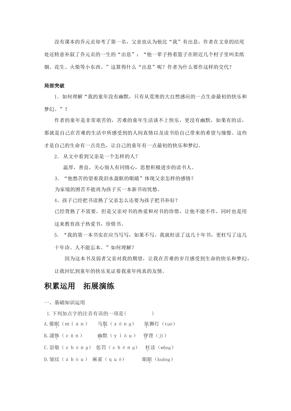 八年级语文下册 第一单元第3课《我的第一本书》学案 人教新课标版_第3页