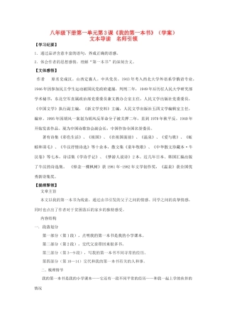 八年级语文下册 第一单元第3课《我的第一本书》学案 人教新课标版