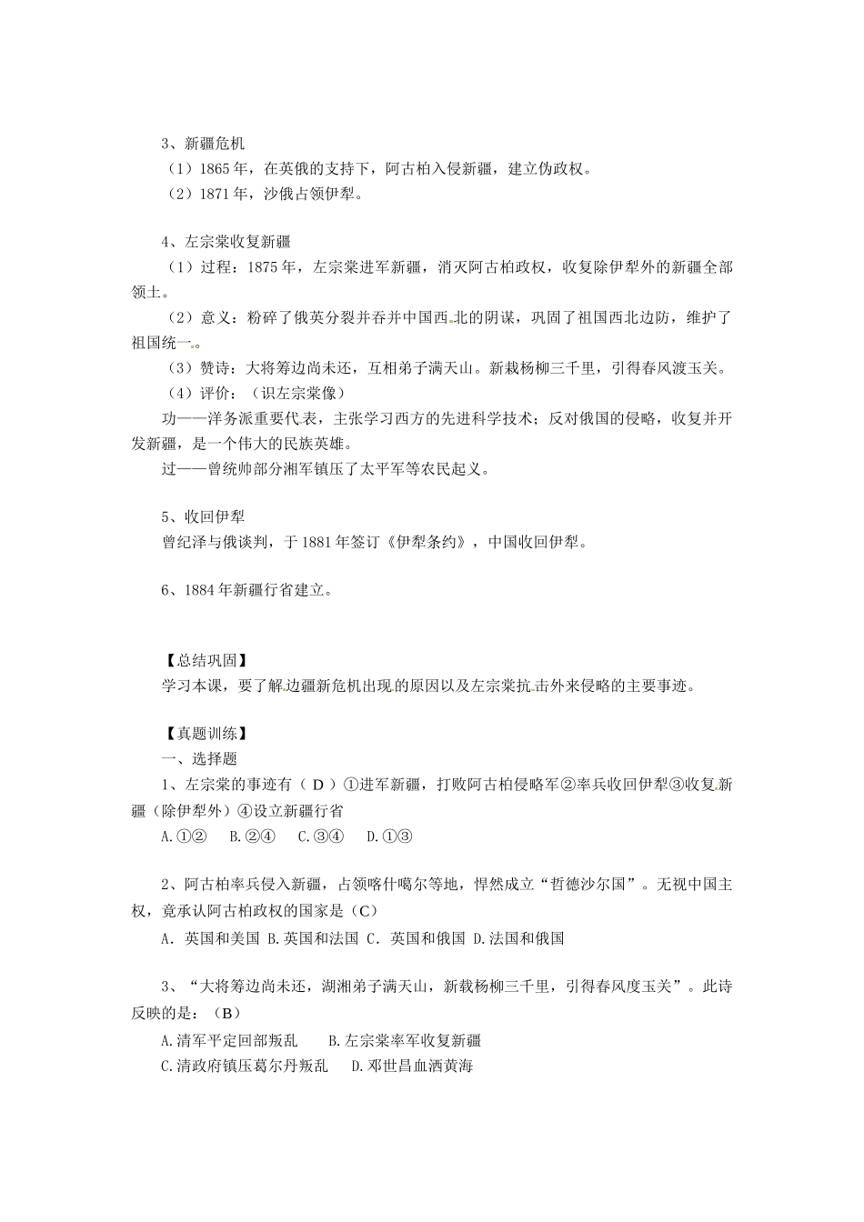 八年级历史上册 第2课《边疆危机与甲午中日战争》教案（一） 华东师大版_第2页