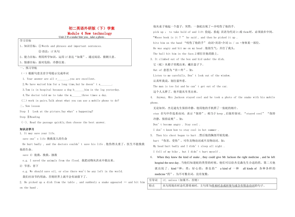 八年级英语下册 Module4 Unit2导学案（无答案） 外研版_第1页