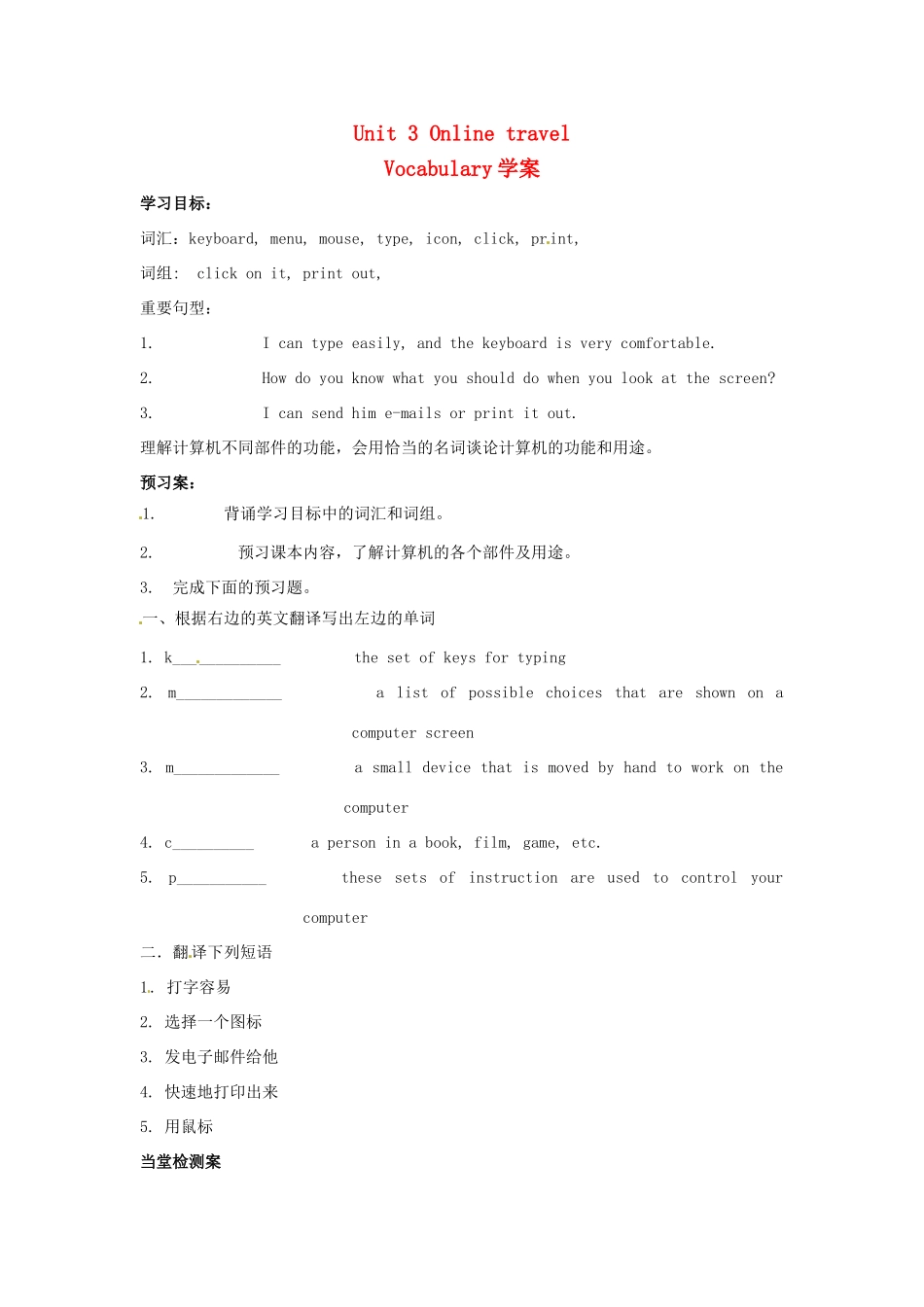 八年级英语下册 Unit 3 Online travel Vocabulary学案 牛津版_第1页