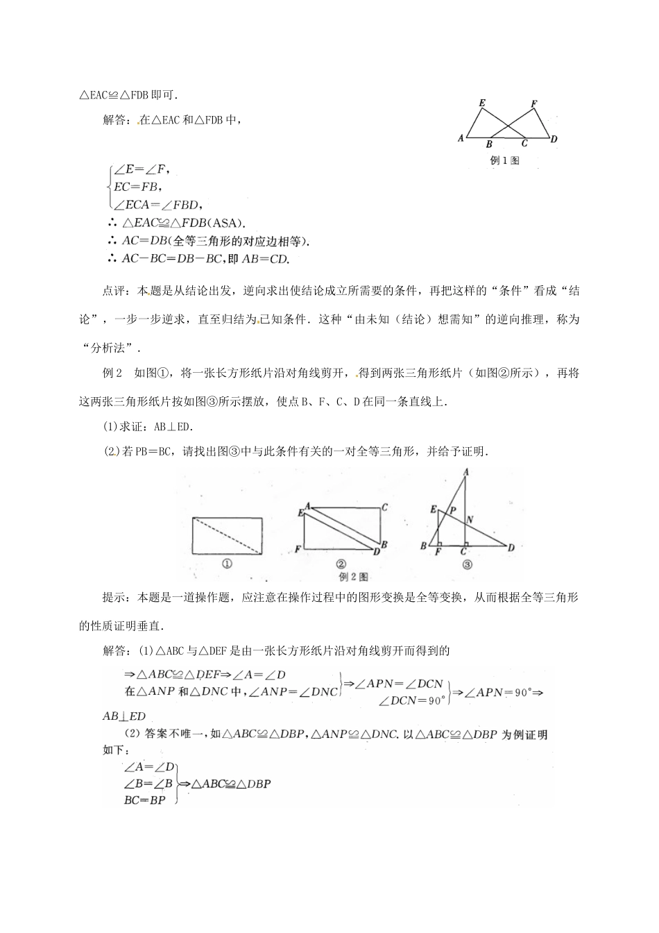 八年级数学上册《1.3 探索三角形全等的条件》学案5 （新版）苏科版-（新版）苏科版初中八年级上册数学学案_第2页