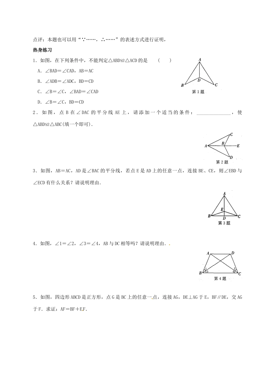 八年级数学上册《1.3 探索三角形全等的条件》学案5 （新版）苏科版-（新版）苏科版初中八年级上册数学学案_第3页