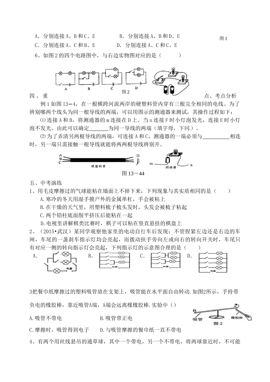 福建省连城县中考物理第一轮总复习 23-27了解电路、探究电路教学案-人教版初中九年级全册物理教学案_第2页