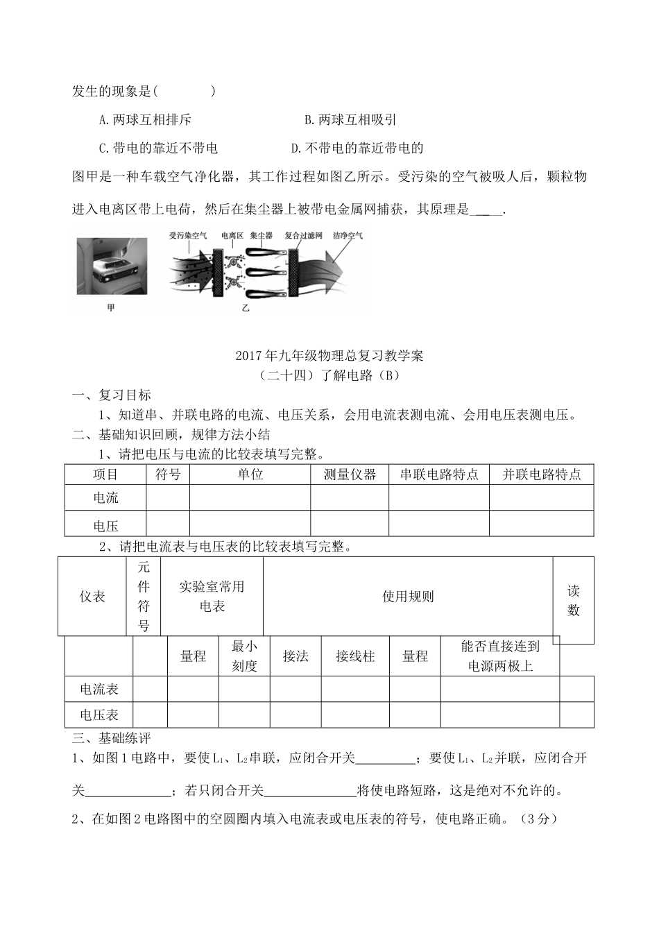 福建省连城县中考物理第一轮总复习 23-27了解电路、探究电路教学案-人教版初中九年级全册物理教学案_第3页