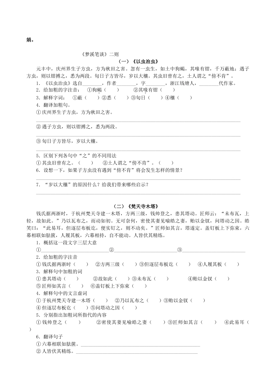 江苏省大丰市万盈二中七年级语文上册《第三单元》期末复习教学案_第3页