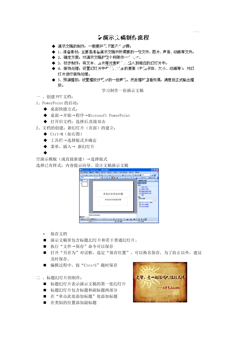 河北省秦皇岛市抚宁县驻操营学区初中信息技术 如何制作 PowerPoint 演示文稿教学设计 新人教版_第2页