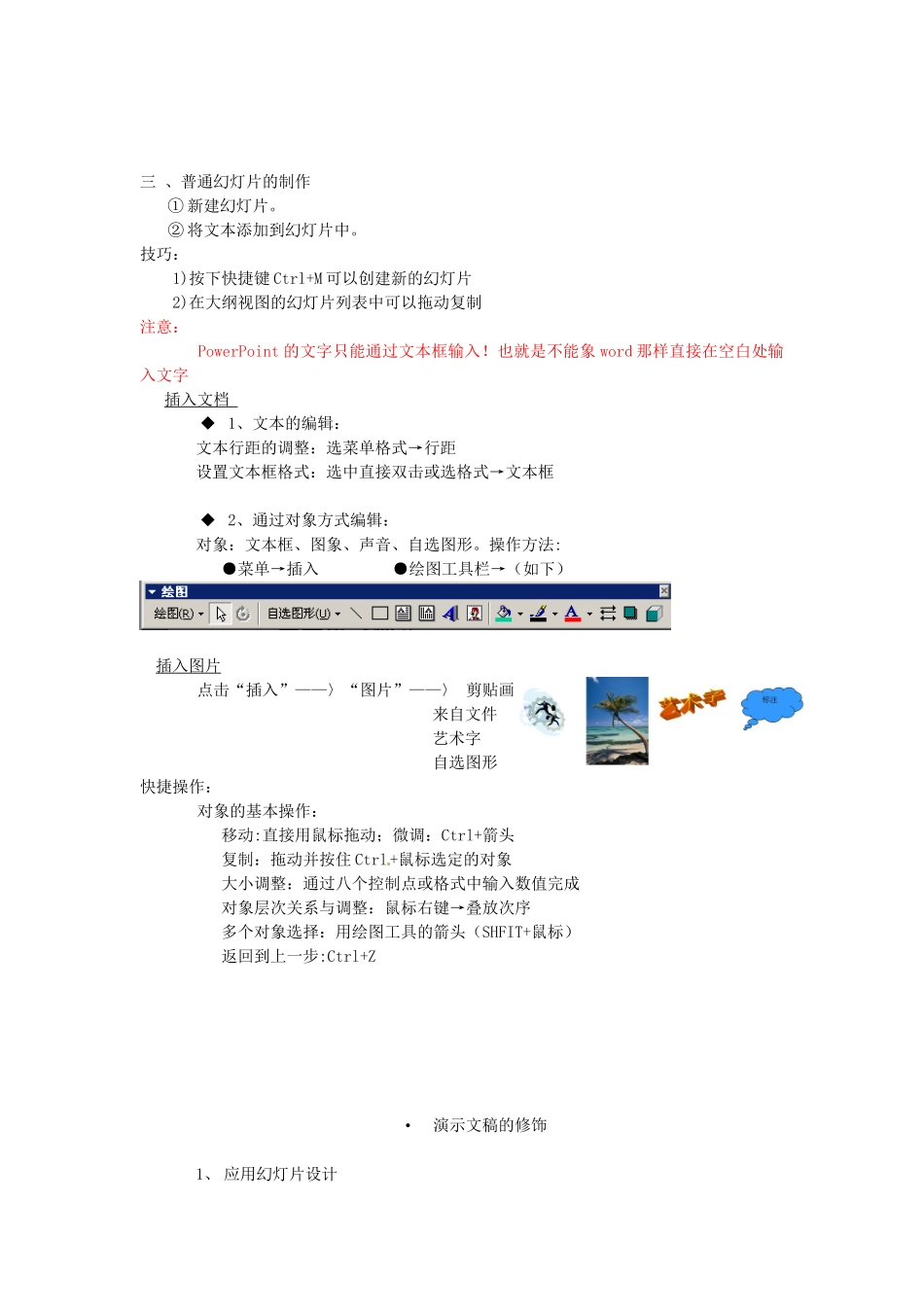 河北省秦皇岛市抚宁县驻操营学区初中信息技术 如何制作 PowerPoint 演示文稿教学设计 新人教版_第3页