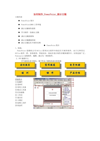 河北省秦皇岛市抚宁县驻操营学区初中信息技术 如何制作 PowerPoint 演示文稿教学设计 新人教版