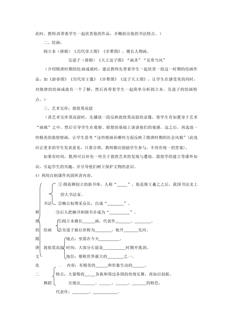 湖南省常德市第九中学七年级历史下册 第一单元  第8课《辉煌的隋唐文化（二）》教案 新人教版_第2页