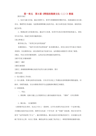 湖南省常德市第九中学七年级历史下册 第一单元  第8课《辉煌的隋唐文化（二）》教案 新人教版