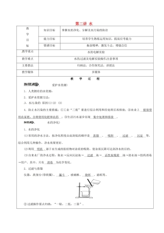 黑龙江省鸡西市恒山区中考化学 第2讲 水复习教案-人教版初中九年级全册化学教案