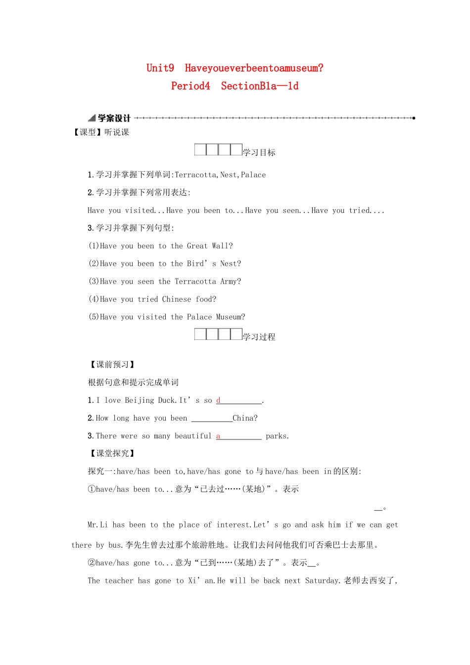 八年级英语下册 Unit 9 Have you ever been to a museum（Period4 SectionB1a—1d）学案设计 （新版）人教新目标版-（新版）人教新目标版初中八年级下册英语学案_第1页