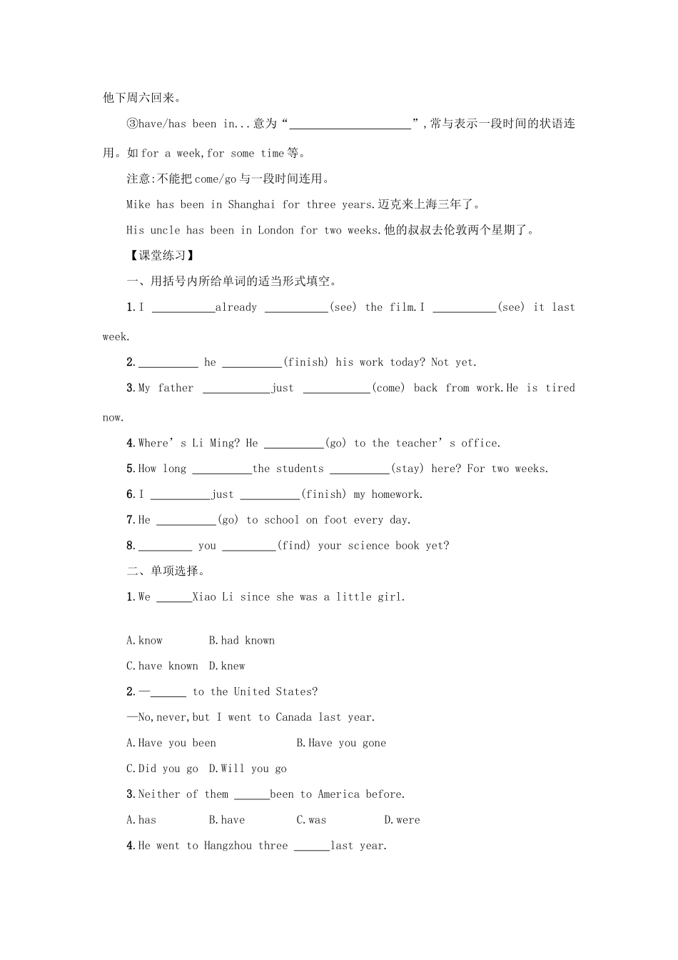 八年级英语下册 Unit 9 Have you ever been to a museum（Period4 SectionB1a—1d）学案设计 （新版）人教新目标版-（新版）人教新目标版初中八年级下册英语学案_第2页