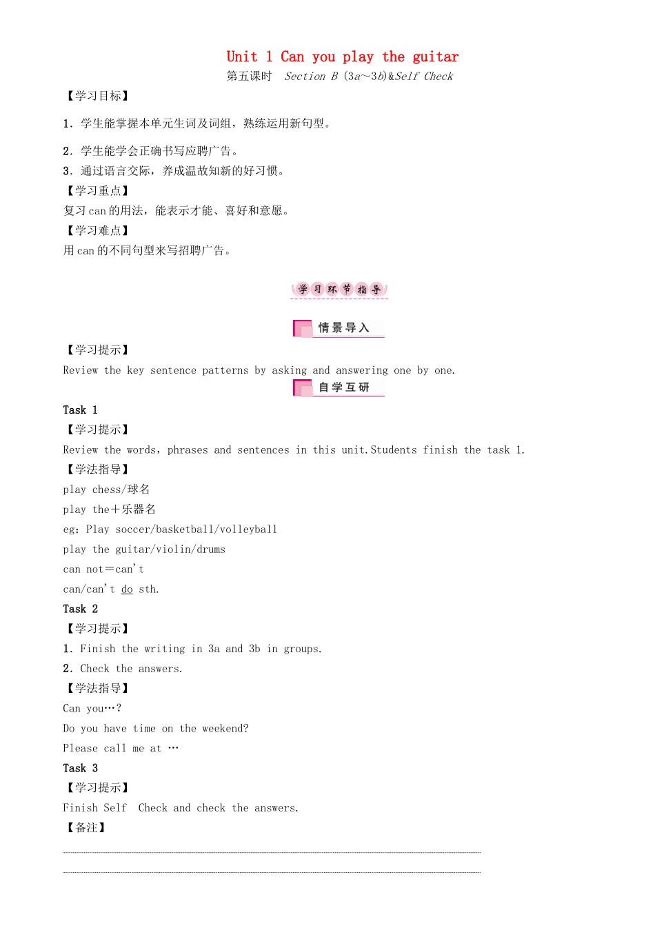 春七年级英语下册 Unit 1 Can you play the guitar（第5课时）Section B（3a-3b） Self Check学案 （新版）人教新目标版-（新版）人教新目标版初中七年级下册英语学案_第1页