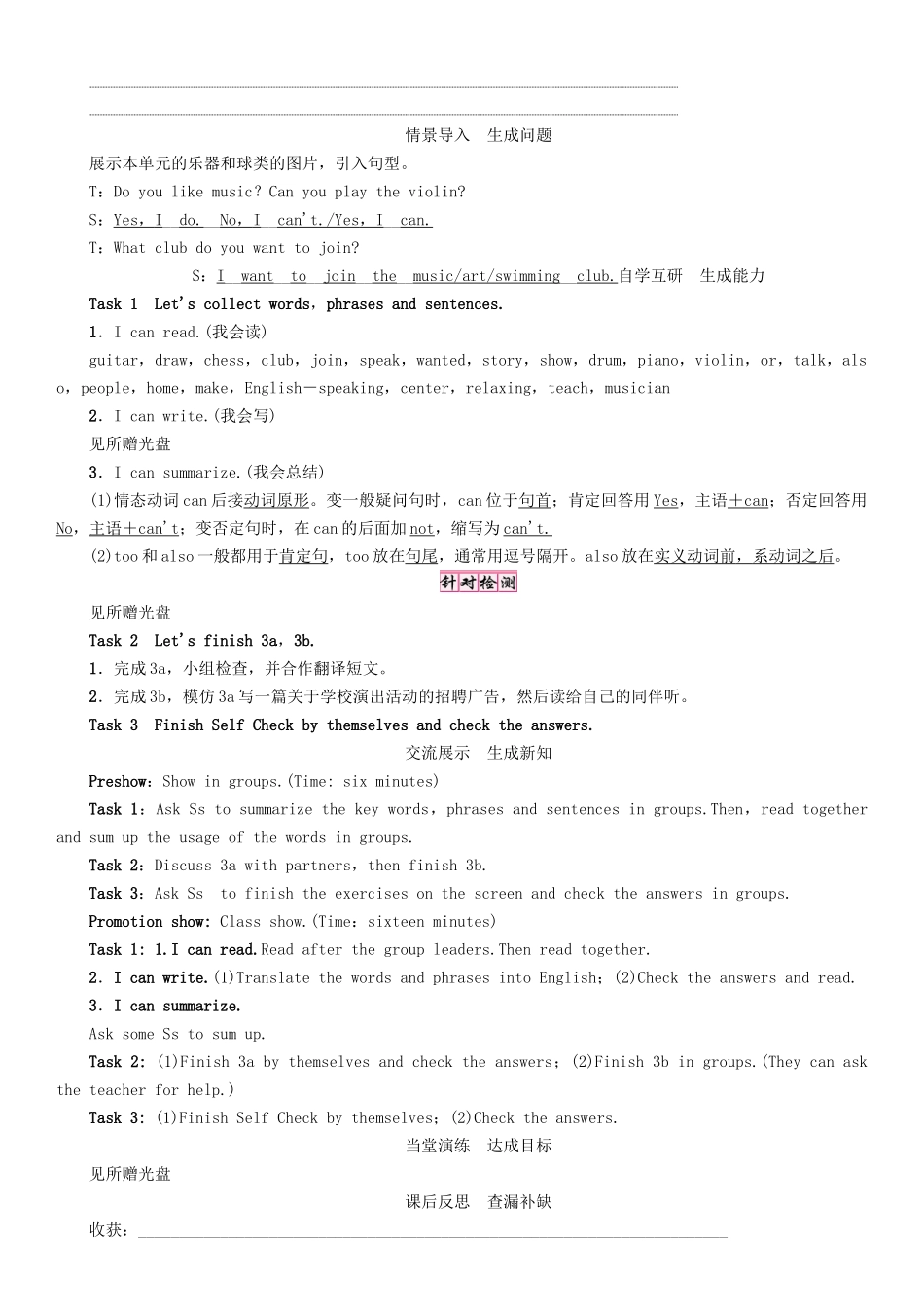 春七年级英语下册 Unit 1 Can you play the guitar（第5课时）Section B（3a-3b） Self Check学案 （新版）人教新目标版-（新版）人教新目标版初中七年级下册英语学案_第2页